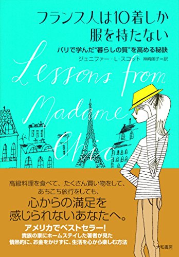 フランス 人 服 10 着 本当